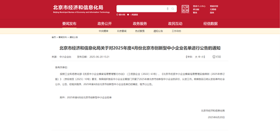 天工人居入选2025年度北京市创新型中小企业名单  创新实力获官方认可